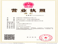 四川不銹鋼水箱營業(yè)執(zhí)照